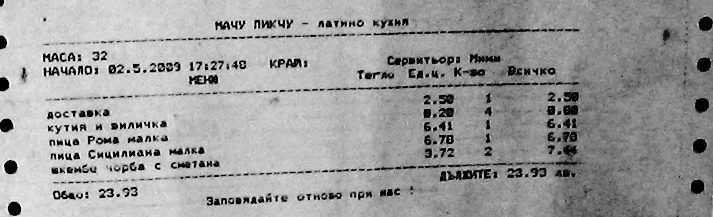 machu-pikchu 2 шкембе чорби и 2 пици от Вигвама за 23.93 лв.